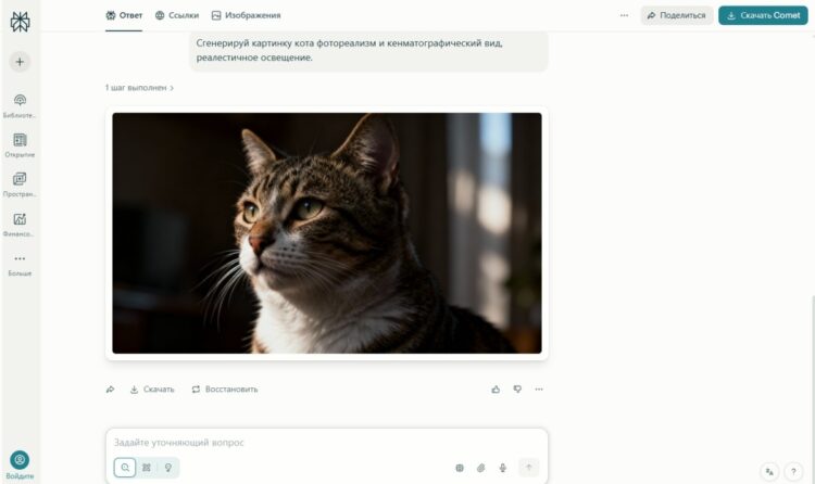 Картинка кота, которую сгенирировала нейросеть Perplexity