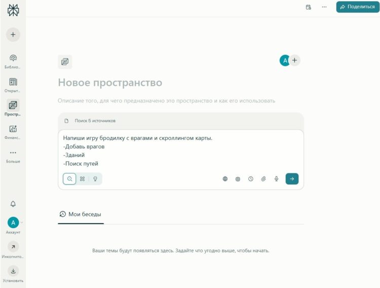 Пример промта для создания игры