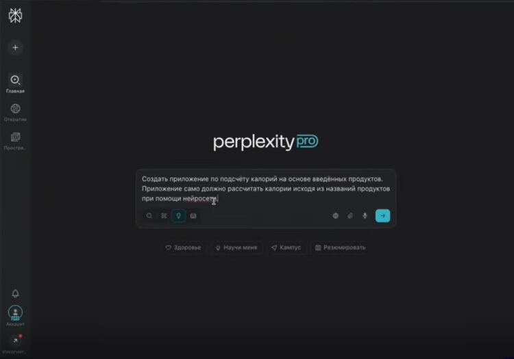 Пример промта для режима Лаборатория