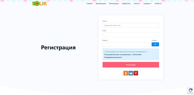 Форма регистрации для новых пользователей Seolik.ru