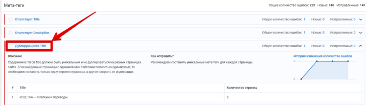 Сервис Serpstat может показать дубли тега Title