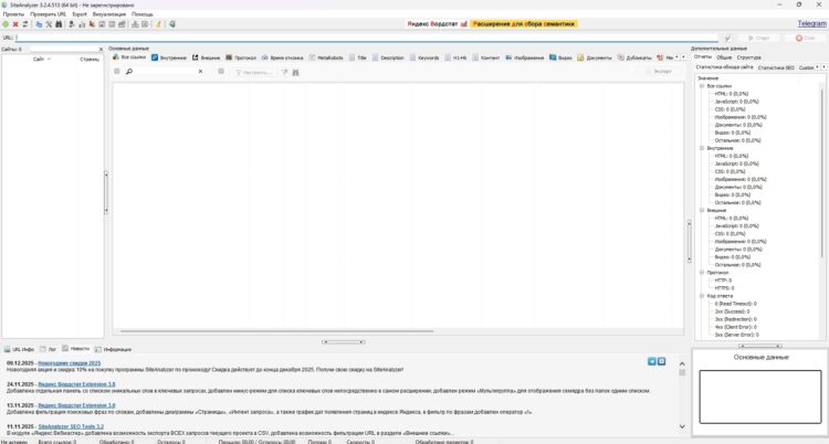 Интерфейс SEO программы SITEANALYZER