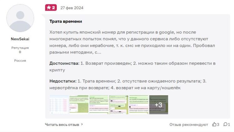 В интернете встречается масса негативных отзывов о Sms-man.com