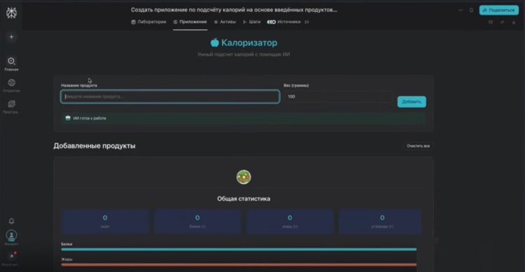 С помощью ИИ удалось создать даже полноценное приложение