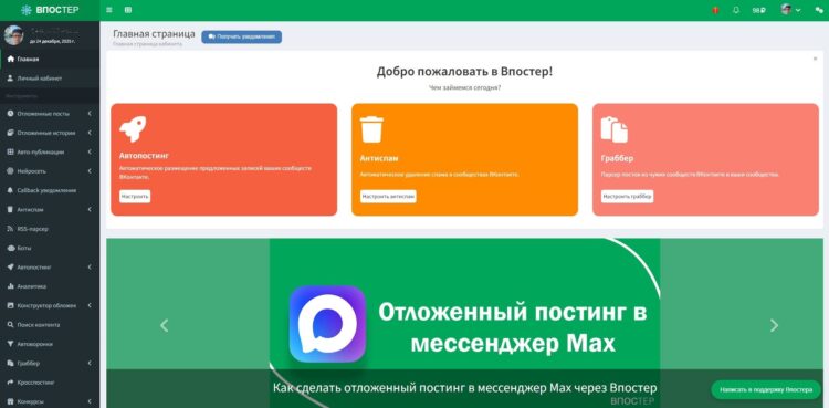 В дашборде ЛК есть вся важная информация, которая необходима на стартовом этапе работы