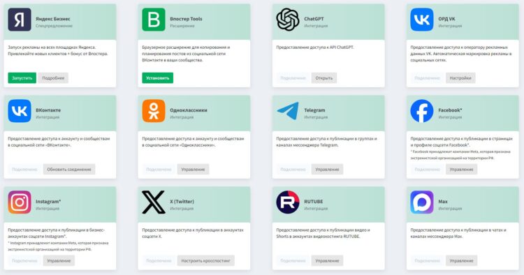 Vposter предлагает широкие возможности для интеграции со сторонними сервисами