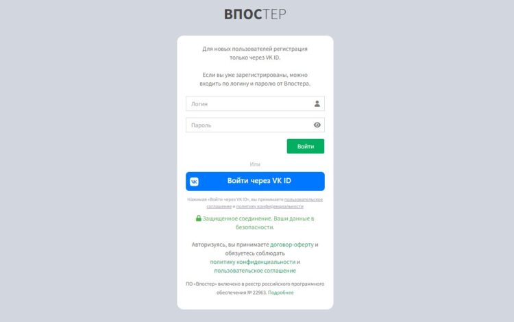 Форма регистрации для новых клиентов vposter.ru