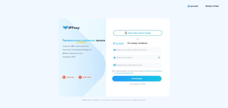Форма регистрации для новых пользователей ipfoxy.com