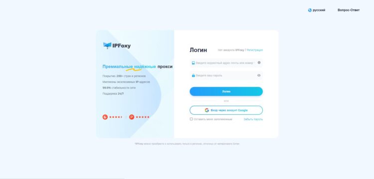 Форма входа для зарегистрированных пользователей ipfoxy.com
