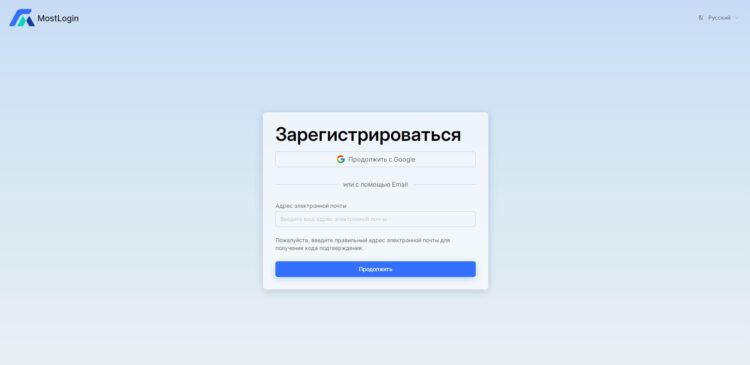 Форма регистрации для новых пользователей MOSTLOGIN