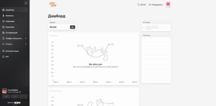 В дашборде личного кабинета рекламодателя находится статистика и данные о балансе