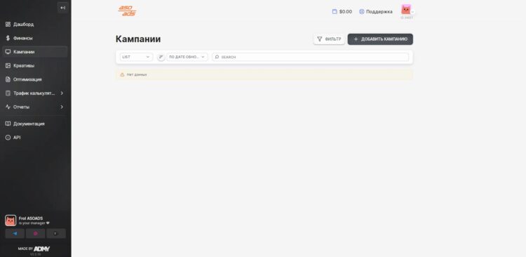 Запустить первую рекламную кампанию можно в соответствующем разделе ЛК