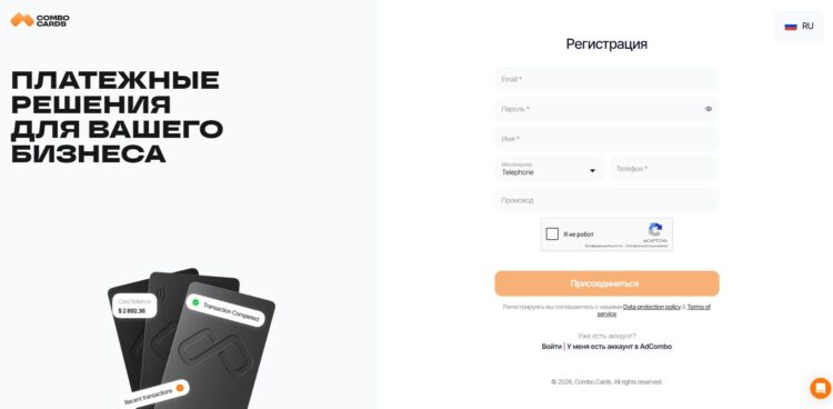 Форма регистрации для новых пользователей combo.cards