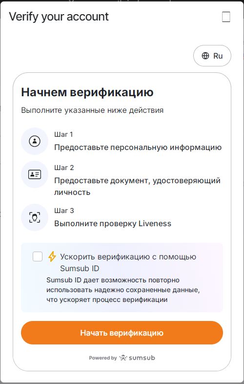 Процесс верификации необходим для полной активации аккаунта