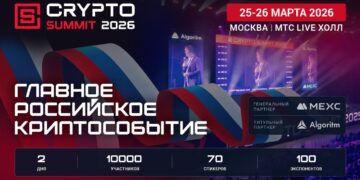 Криптоиндустрия России объединится на VIII Crypto Summit!