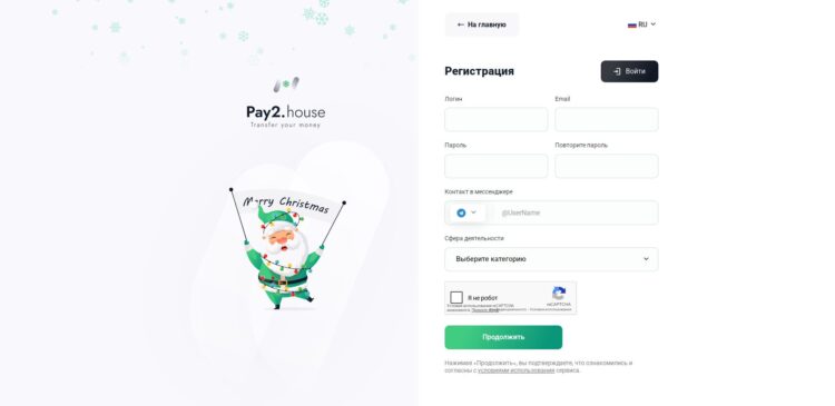 Форма регистрации для новых пользователей pay2.house