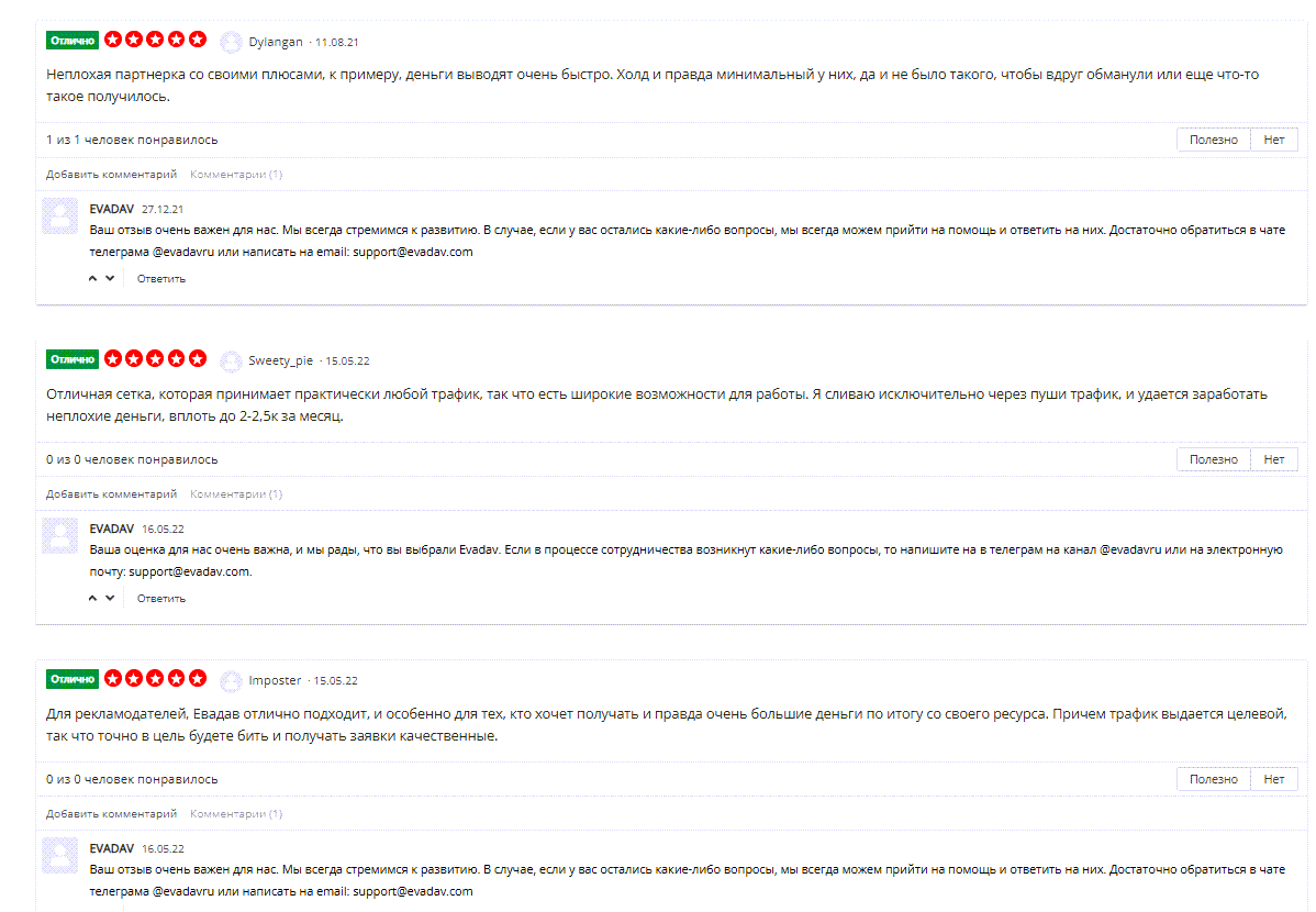 Отзывы Evadav из вебархива