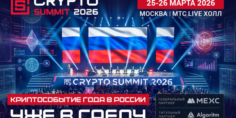 VIII Crypto Summit стартует уже в среду — встречаемся на площадке!