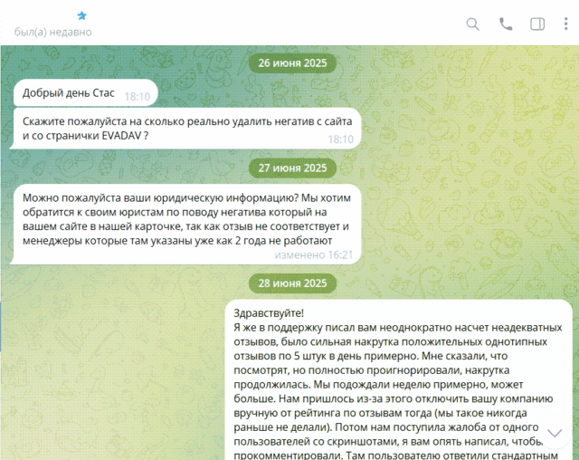 Наше общение с Алексанlром из Evadav