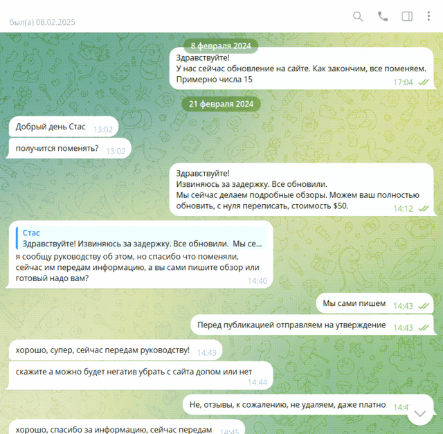 скрины переписки с поддержкой evadav