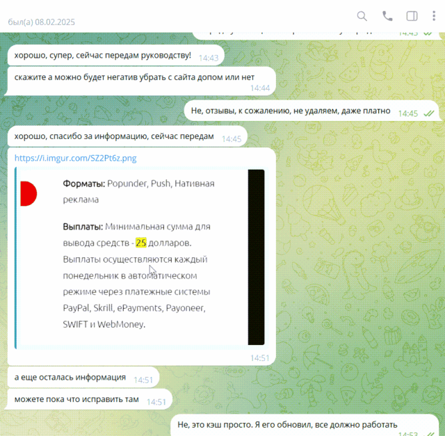 скрины переписки с evadav