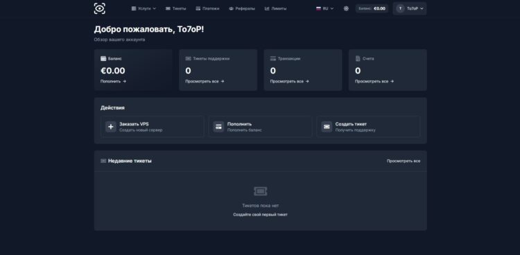 Главный раздел личного кабинета хостинга hiddence.net