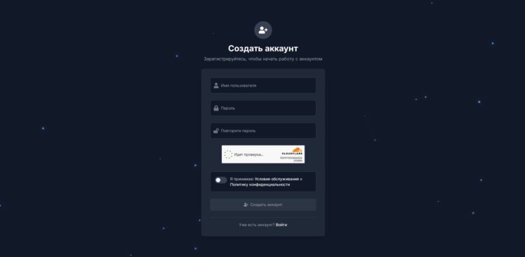 Форма регистрации для новых пользователей hiddence.net
