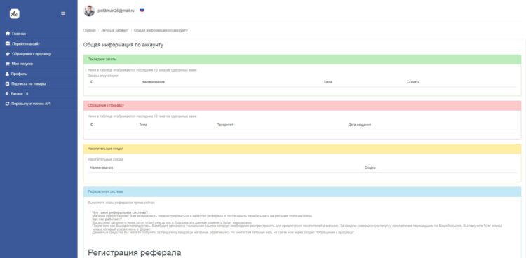 Главный раздел личного кабинета lteboost.com