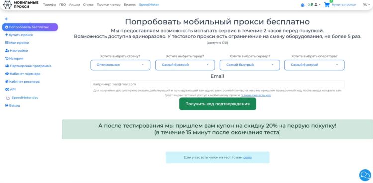 Сервис предоставляет всем желающим бесплатный тестовый период