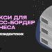 Как выбрать резидентские и статические резидентские прокси для кросс-бордер задач в 2026 году