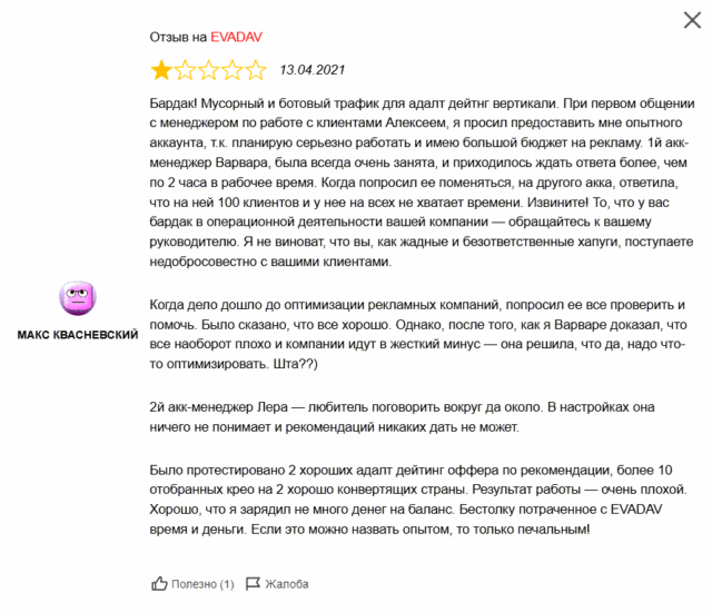Реальный отзыв на Evadav