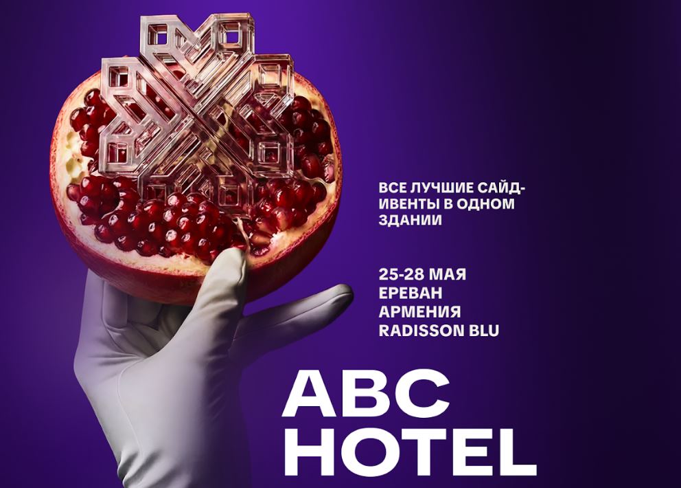 ABC Hotel на MAC Yerevan – закрытая среда для лидеров рынка
