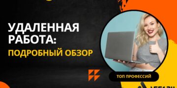 Удаленная работа: топ профессий и зарплаты