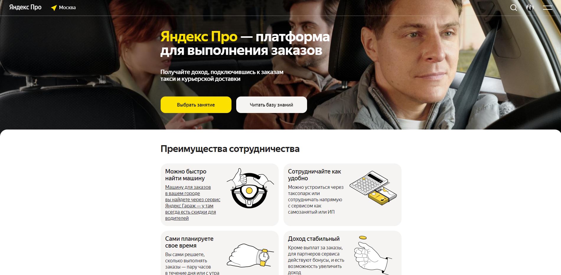 Яндекс Про 2026: обзор сервиса для таксистов, заработок и отзывы