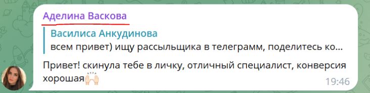 Пример фейкового аккаунта в мессенджере