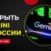 Как пользоваться Gemini в России: все варианты использования нейросети
