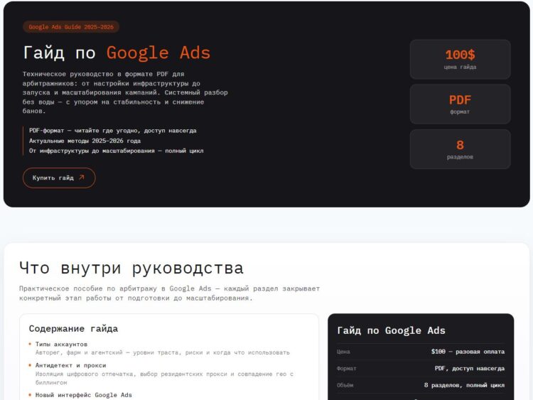 Сервис предоставляет платный гайд по работе с Google Ads