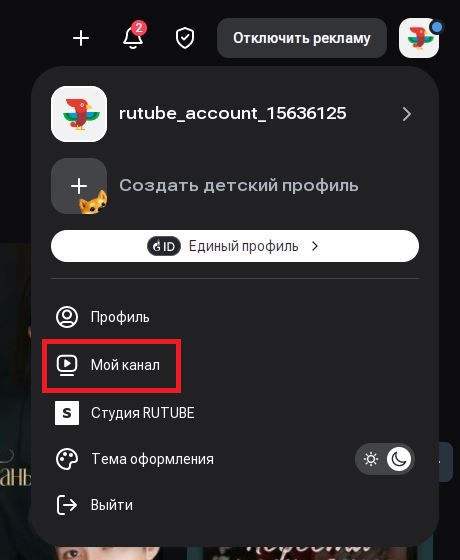 Оформить и настроить канал на Рутубе можно в соответствующем разделе личного кабинета