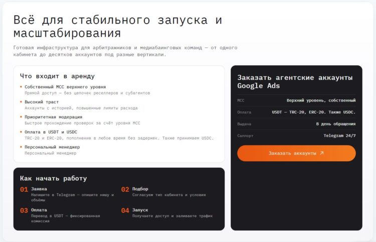 PPC REBELS — это сервис, который специализируется на предоставлении трастовых агентских аккаунтов Google Ads