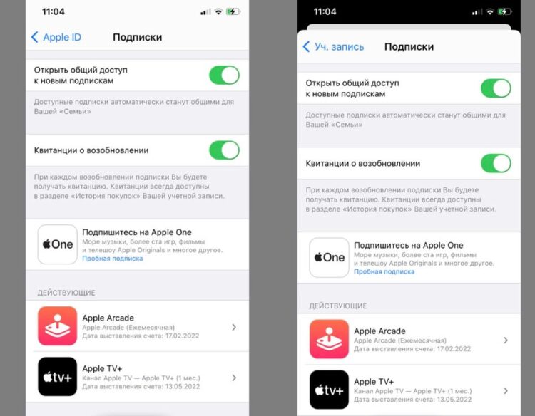 Подписки в настройках Apple ID