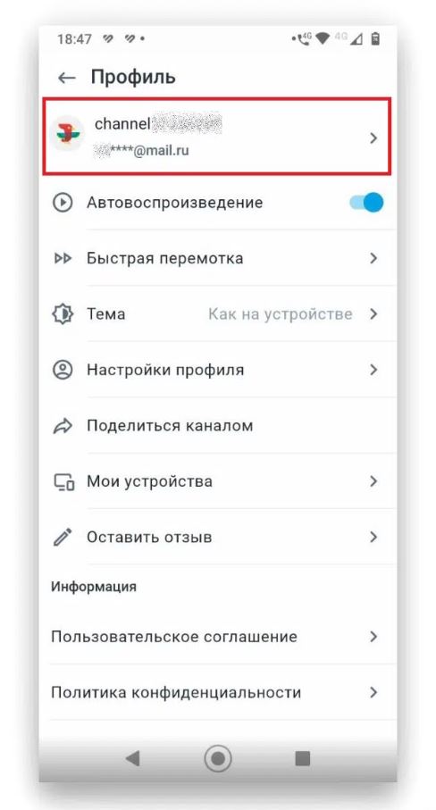 Перейдите в раздел с настройками профиля