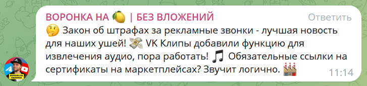 Пример комментария от спам-бота в Телеграм