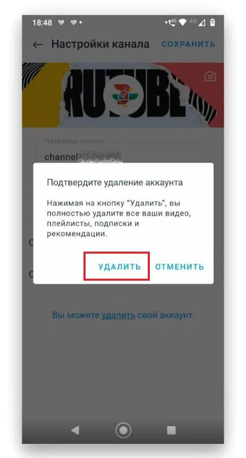 На финальном шаге останется только подтвердить удаление аккаунта, а вместе с ним и канала
