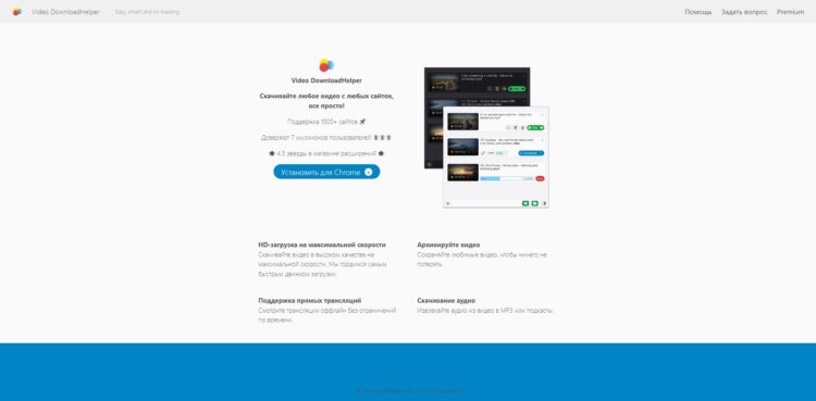 Video DownloadHelper