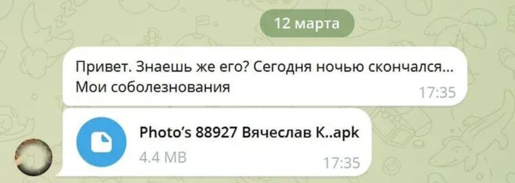 Вредоносный файл в личных сообщениях, замаскированный под фотографию