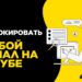 Как заблокировать канал или видео на Рутубе: подробная инструкция