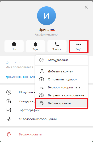 Самый простой способ избавиться от бота в Telegram — заблокировать его