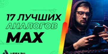 Лучшие аналоги мессенджера MAX: обзор российских и зарубежных сервисов