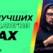 Лучшие аналоги мессенджера MAX: обзор российских и зарубежных сервисов