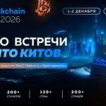 Blockchain Life 2026
